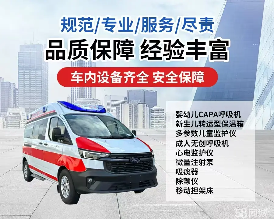 深圳市120救护车出租/深圳市长途救护车/深圳市长途120急救车2
